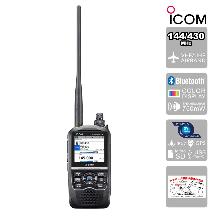 ICOM（アイコム） アマチュア無線 ID-52PLUS #41 144/430MHz デュアル