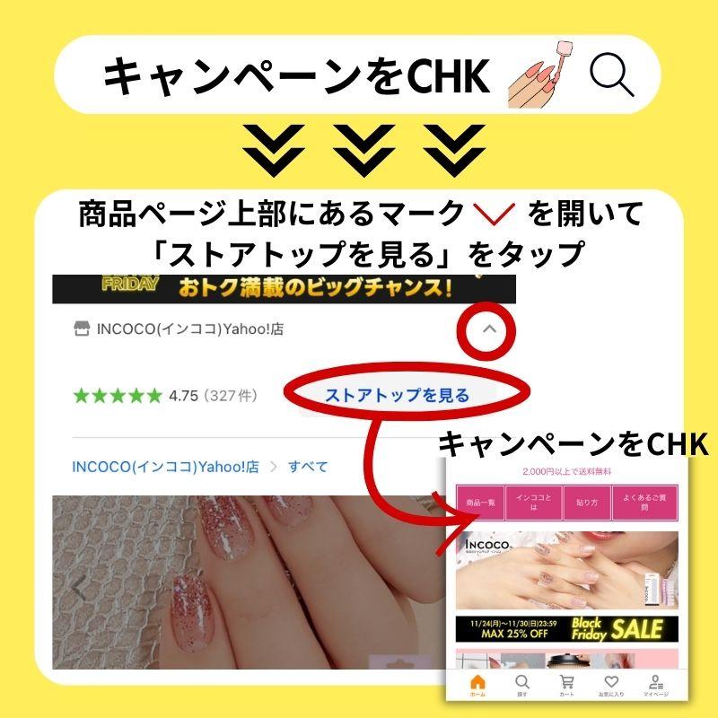 INCOCO（インココ） ネイルシール セット ジェルネイル風 貼るだけ