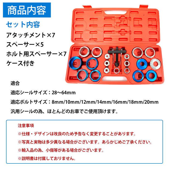 クランク シール カムシャフト リムーバー インストーラー セット