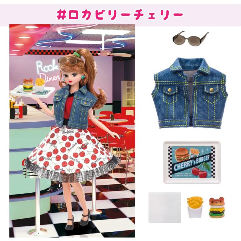 セット販売】【送料無料】【4点セット】タカラトミー リカちゃん リカ