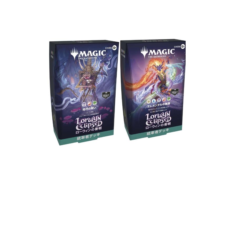 発売日前日発送 2種セット MTG マジック：ザ・ギャザリング 統率者