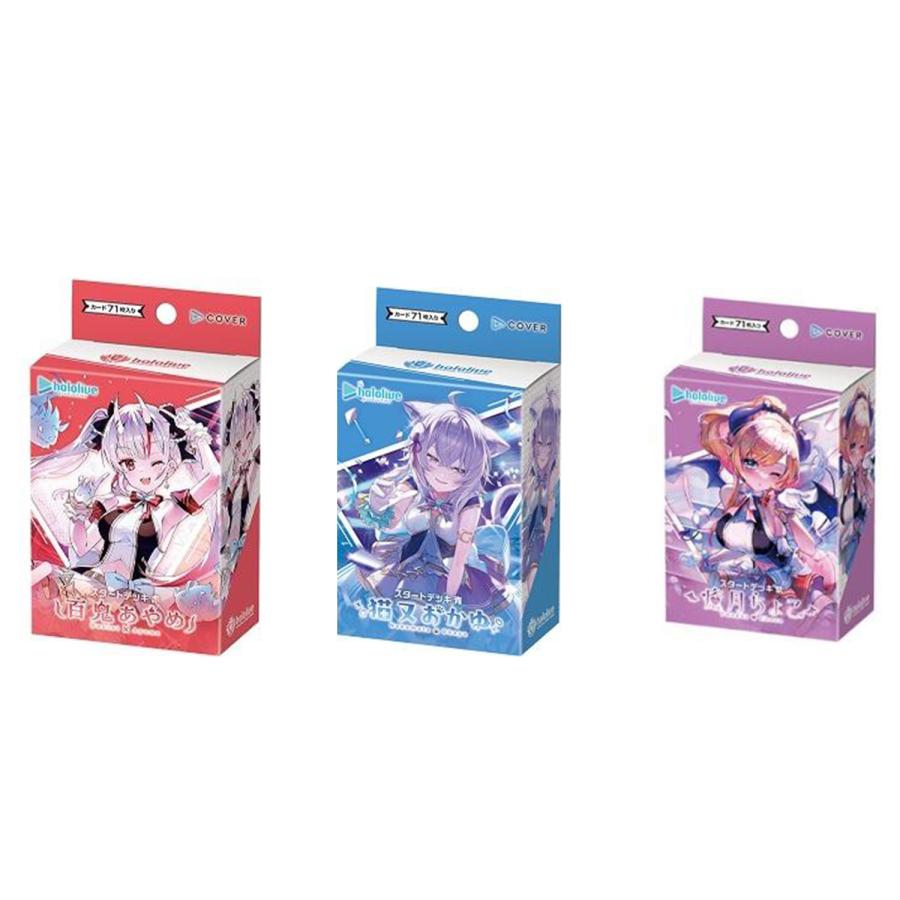 3種セット ホロライブオフィシャルカードゲーム スタートデッキ第2弾