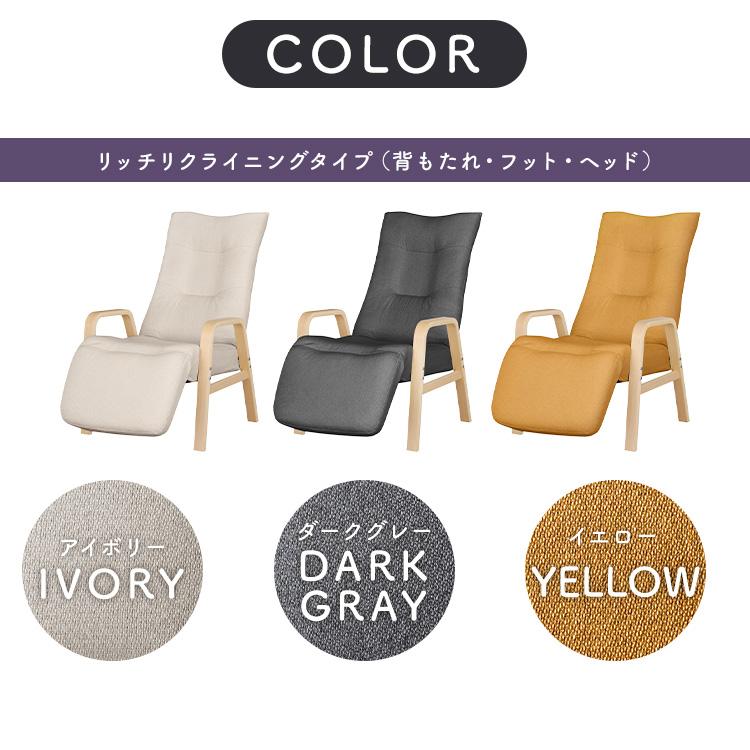 リクライニングチェア 一人用 高座椅子 座椅子 1人掛け 高齢者 肘掛付