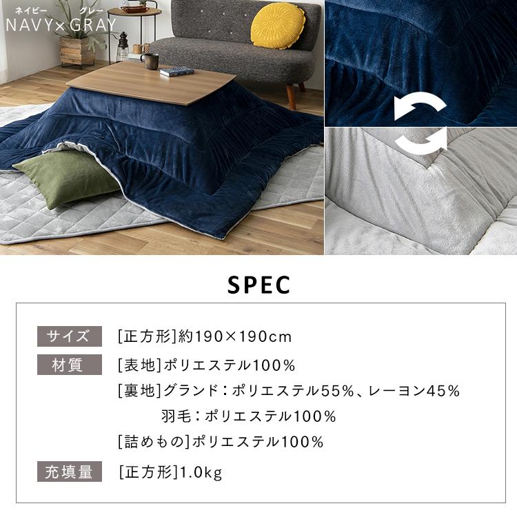 IRIS OHYAMA（アイリスオーヤマ） こたつ布団 正方形 190×190 コタツ