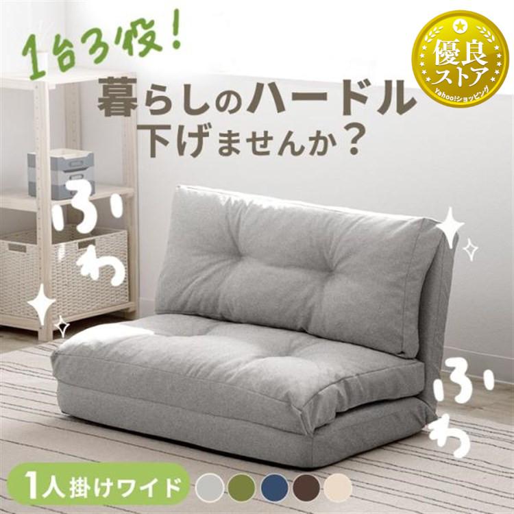 ソファーベッド 一人用 折りたたみ 3way ワイド 幅約90cm