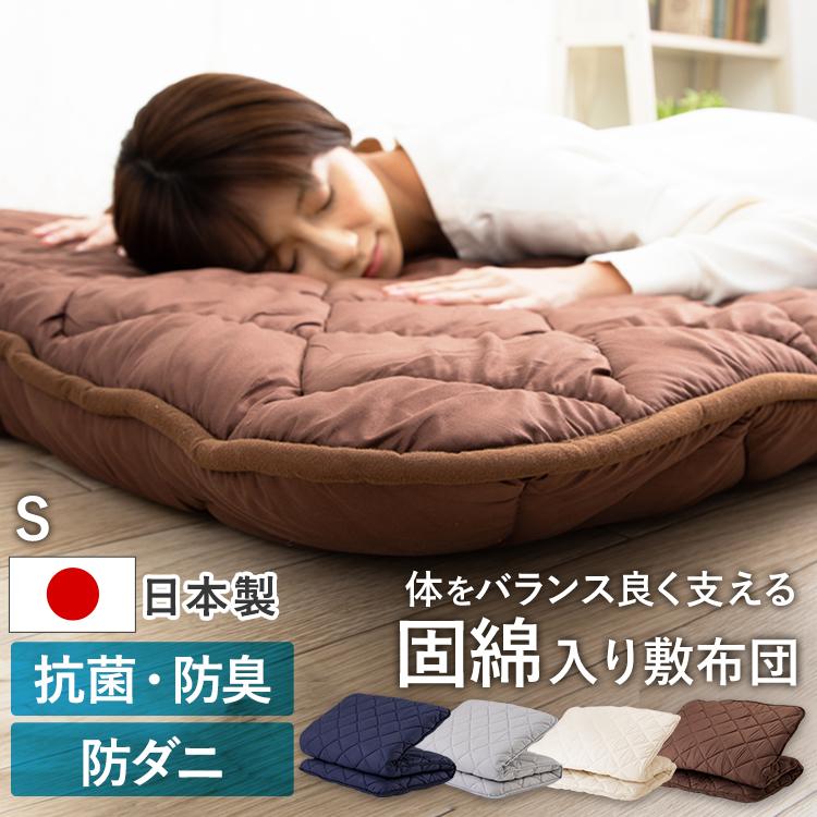 敷布団 シングル 敷き布団 敷ふとん 高反発 抗菌 防臭 防ダニ 軽量