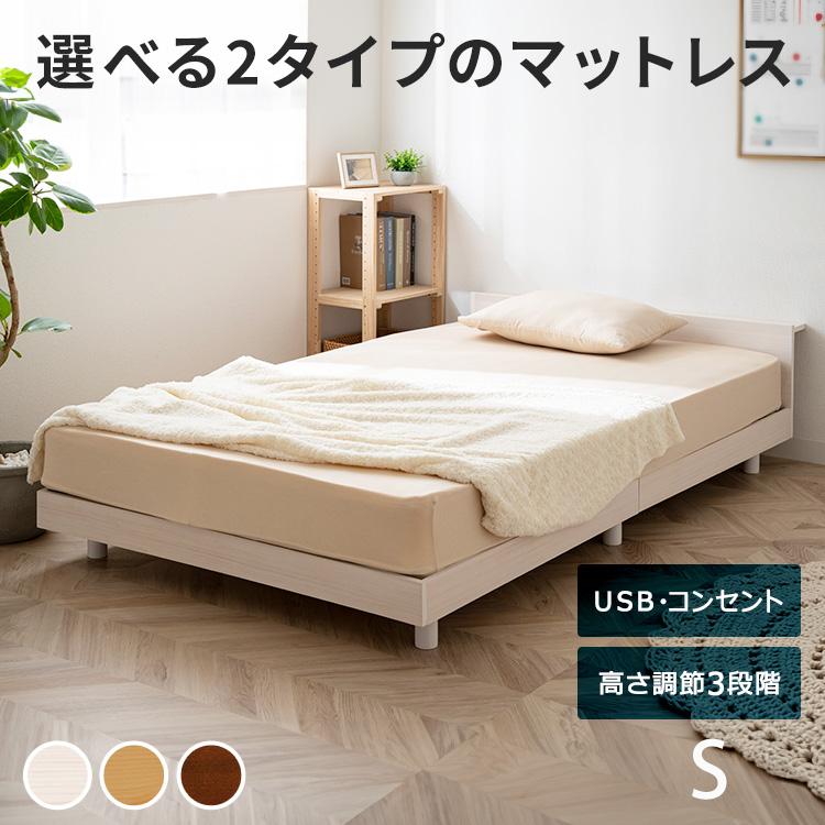 ベッド シングル すのこベッド ベッドフレーム マットレスセット USB