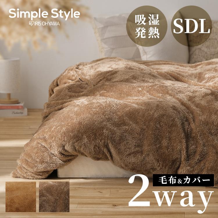 IRIS OHYAMA（アイリスオーヤマ） 毛布 セミダブル ロング