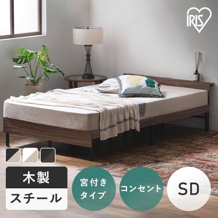 IRIS OHYAMA（アイリスオーヤマ） ベッド セミダブル フレーム 2口