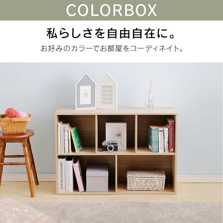 IRIS OHYAMA（アイリスオーヤマ） カラーボックス 収納 おしゃれ 棚