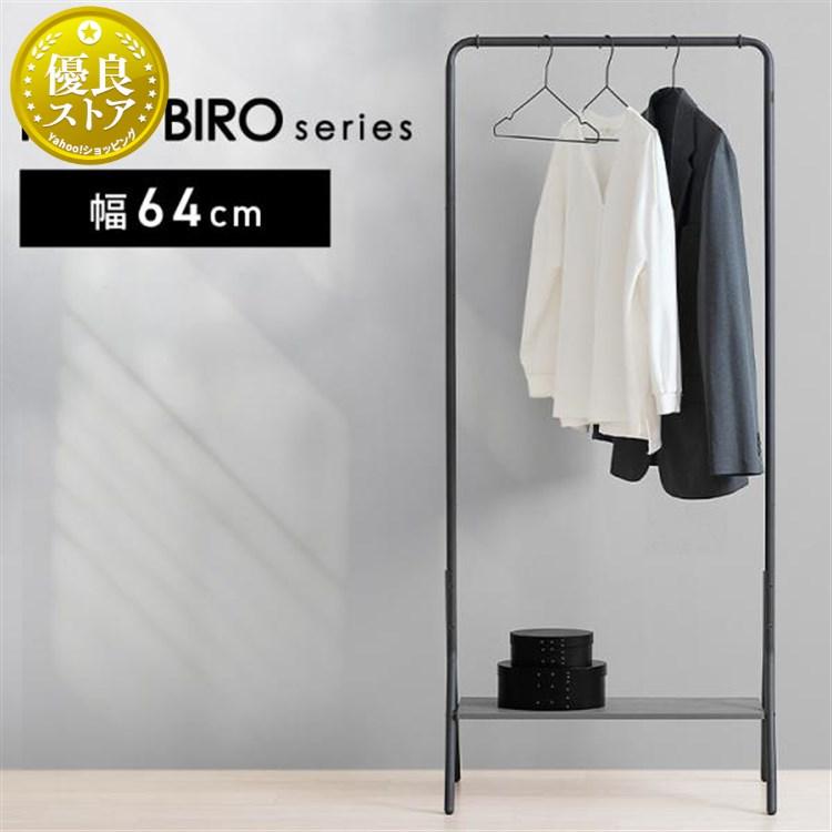 IRIS OHYAMA（アイリスオーヤマ） ハンガーラック コートハンガー