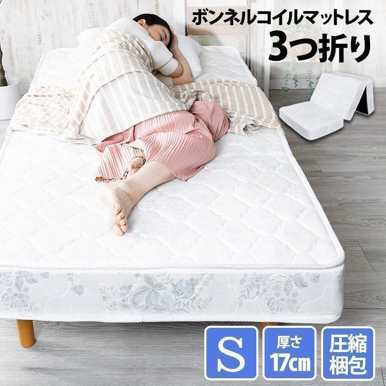 マットレス シングル 3つ折り ベッドマット スプリングマット 三つ折り