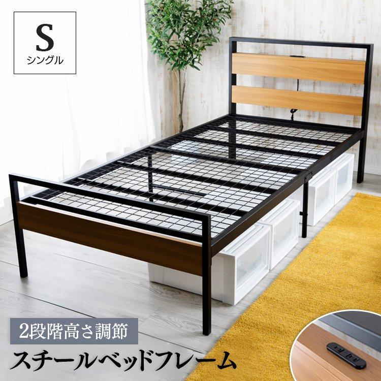 ベット スチールベッド シングル パイプベッド ナチュラルxブラック