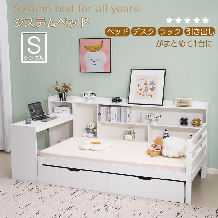 システムベッド シングル 引き出し付き デスク付き ロータイプ 子供