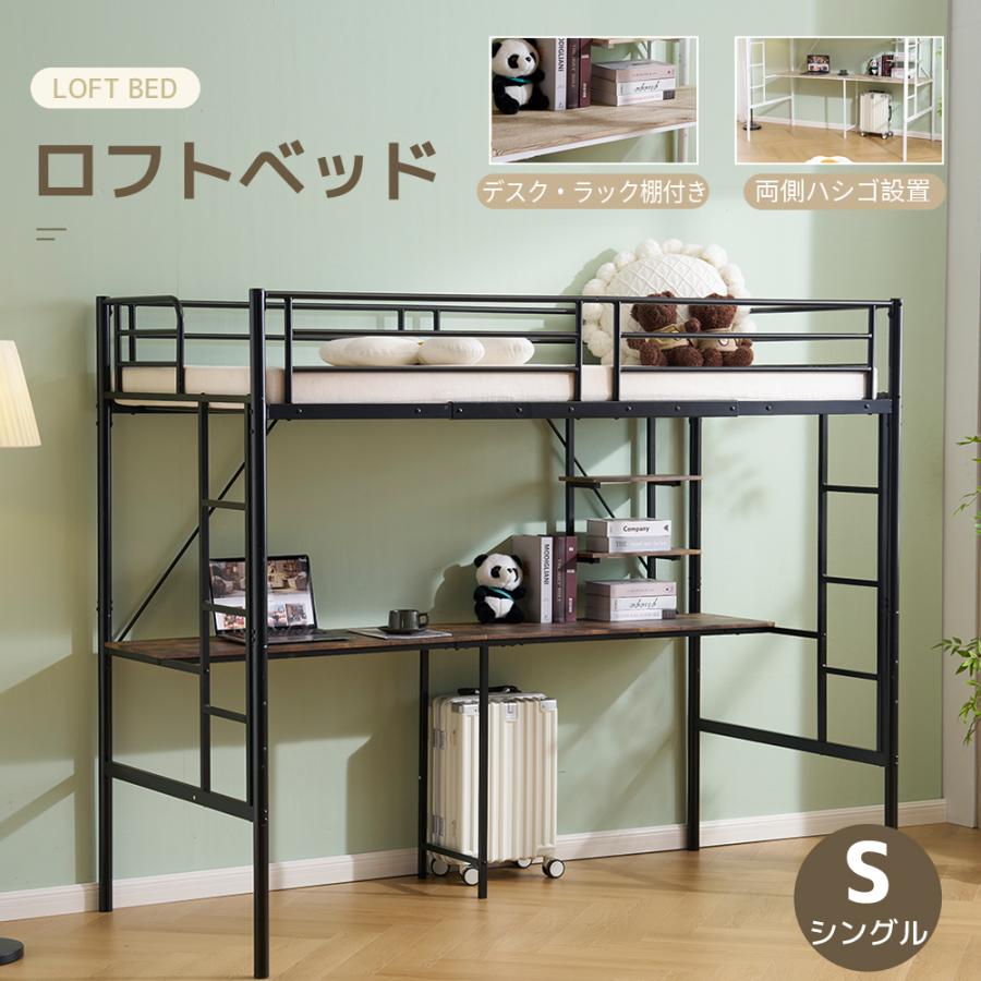 システムベット ロフトベッド シングル デスク付き ラック棚付き 耐