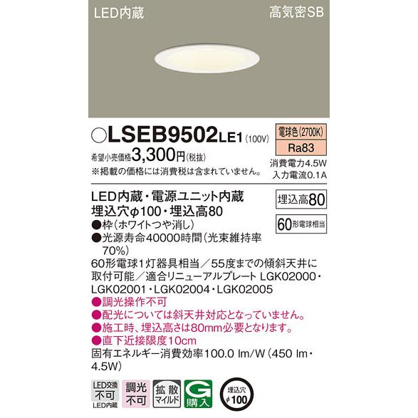Panasonic（パナソニック） LEDダウンライト 調光不可 電球色 埋込穴
