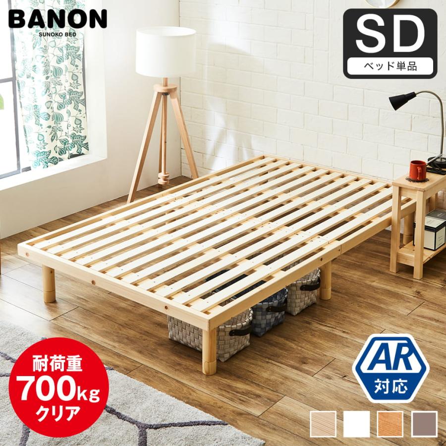 ネルコンシェルジュ すのこベッド セミダブルベッド 木製ベッド ベッド