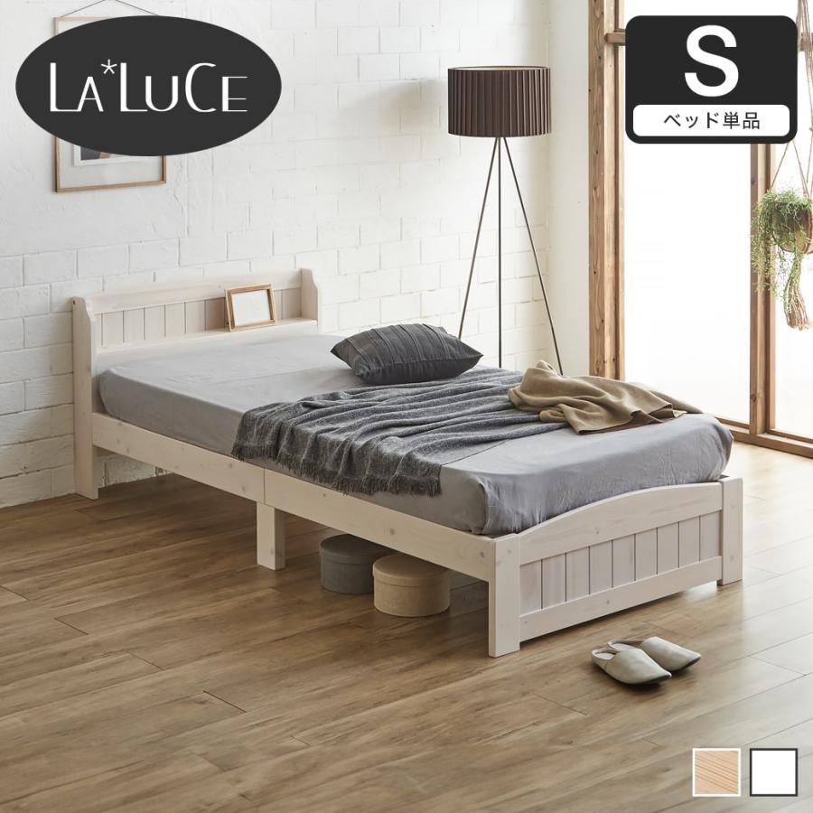 ネルコンシェルジュ ベッド ラルーチェ すのこベッド シングル ベッド