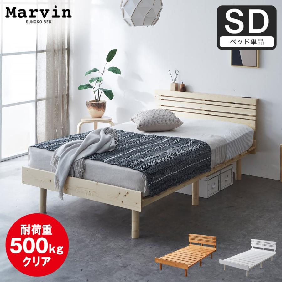 ネルコンシェルジュ すのこベッド ローベッド 棚コンセント付き