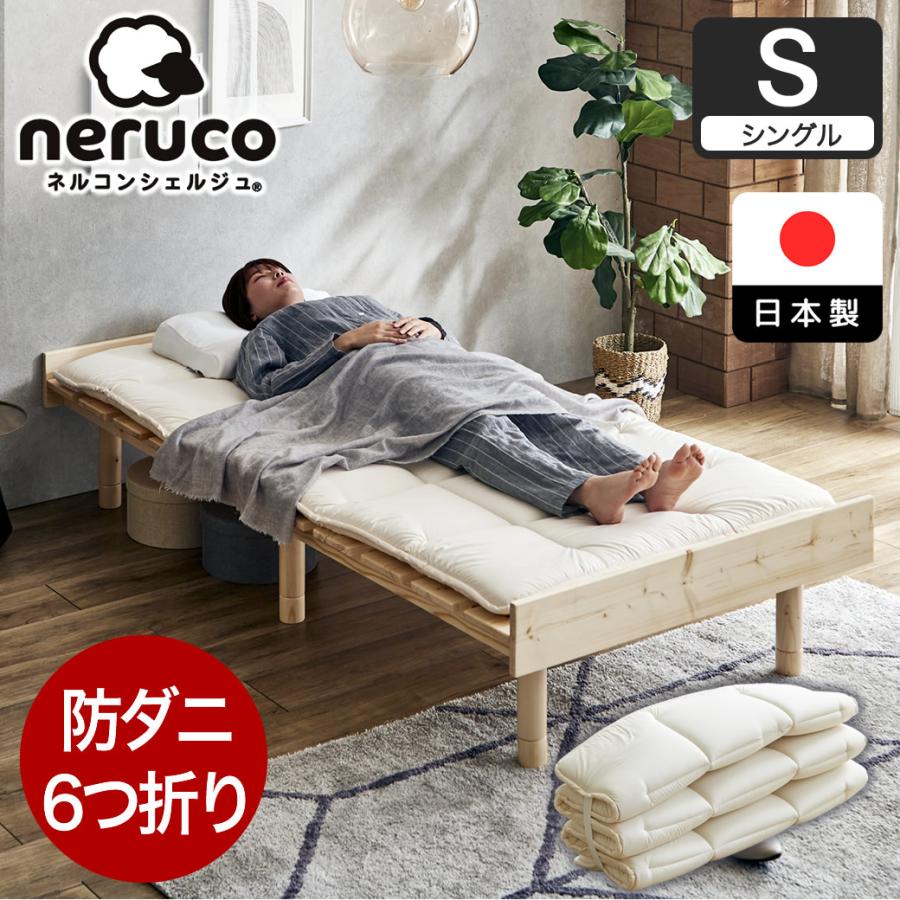 ネルコンシェルジュ 6つ折り敷布団 V-Lap(R)シングル 抗菌 防臭 防ダニ