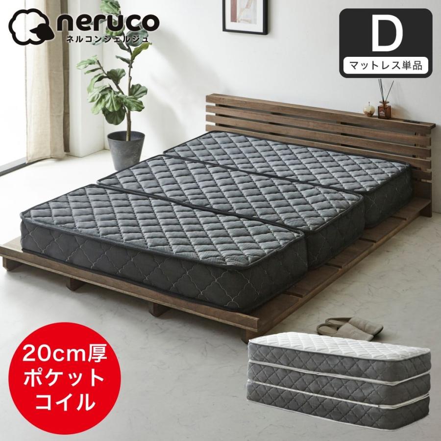 ネルコンシェルジュ ポケットコイルマットレス 三つ折り 極厚20cm