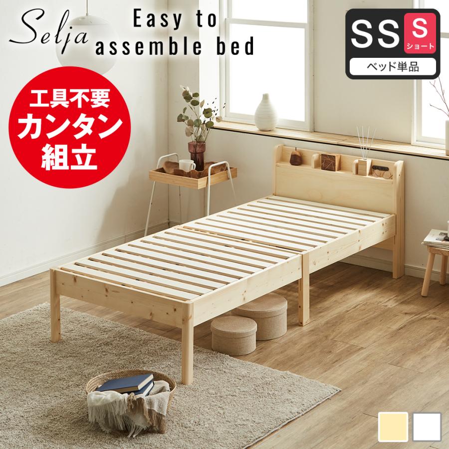 ネルコンシェルジュ 簡単組み立てベッド セリヤ すのこベッド 工具不要