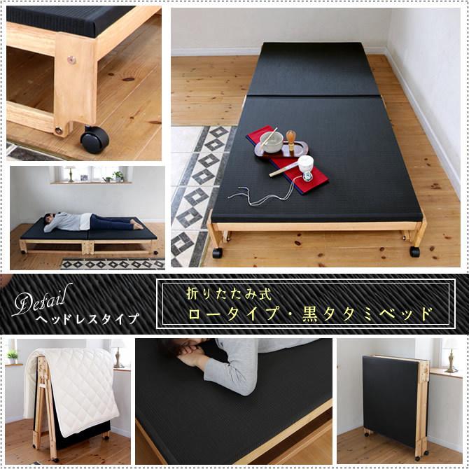中居木工 折りたたみベッド 折り畳みベッド 畳ベッド 黒畳 シングル