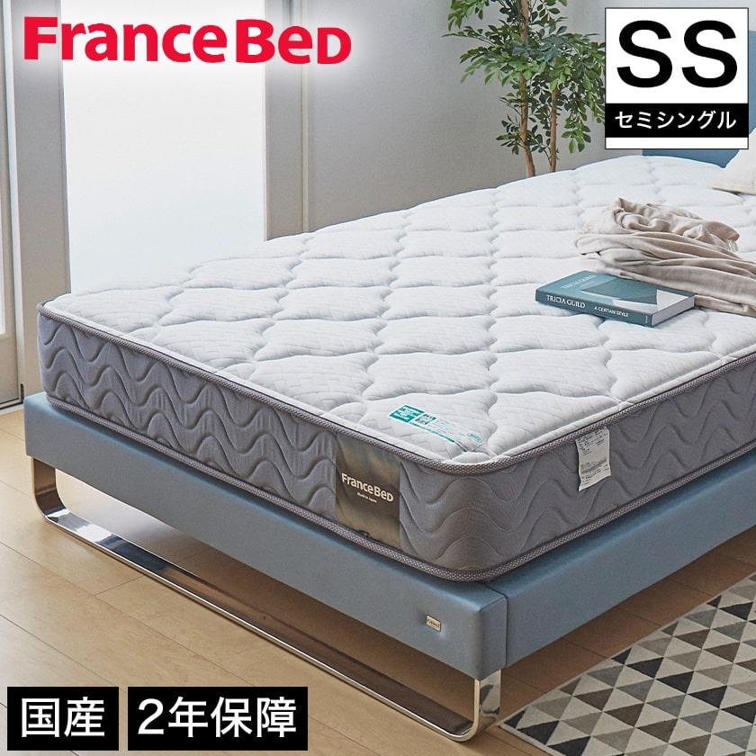 フランスベッド（FRANCEBED） マットレス セミシングル 2年保証 寝返り