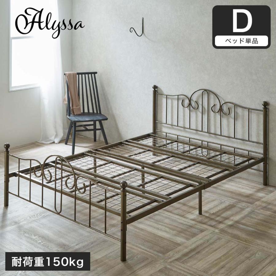 ネルコンシェルジュ アリッサ アイアンベッド ダブル フレームのみ