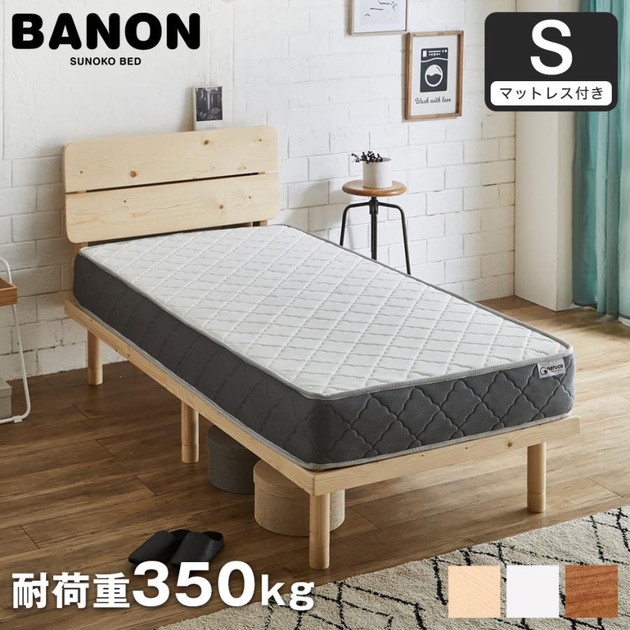 すのこベッド シングル 厚さ20cmポケットコイルマットレスセット 木製