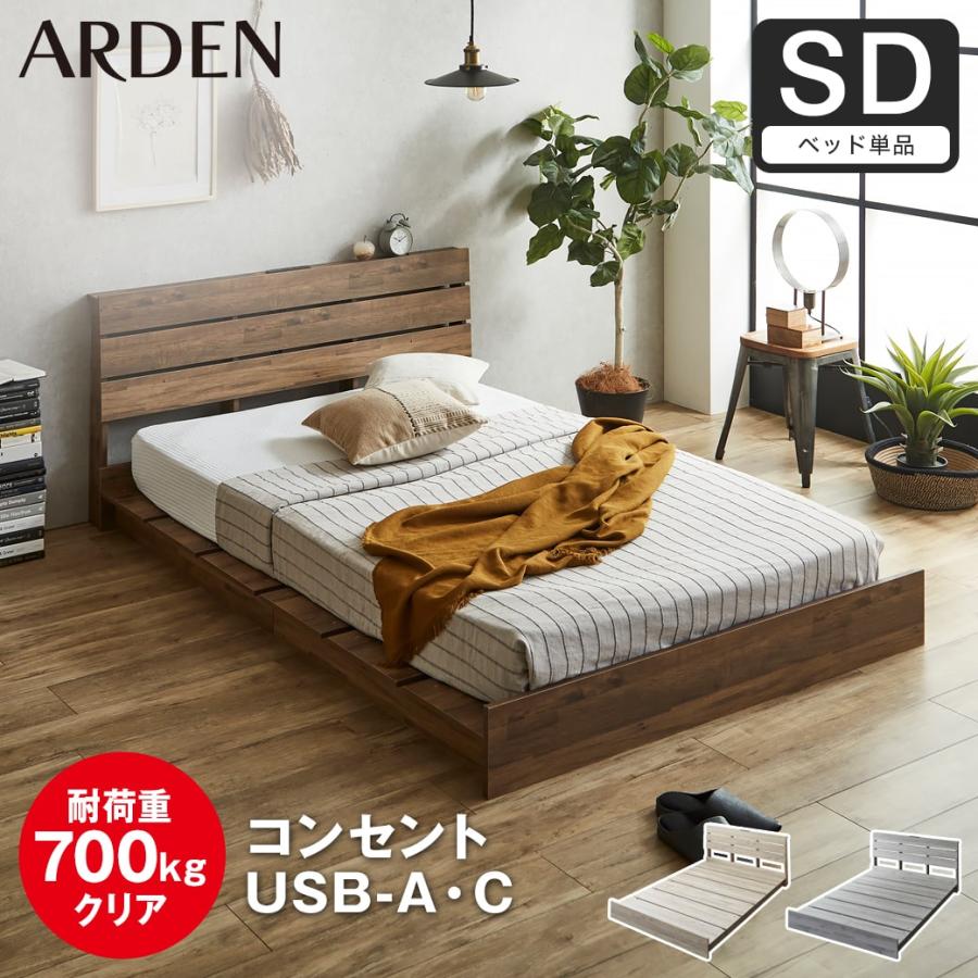 ネルコンシェルジュ ローベッド ステージベッド 棚コンセント付き USB