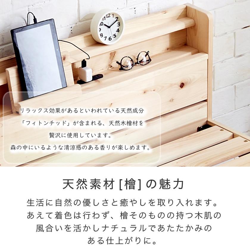 ネルコンシェルジュ 檜すのこベッド セミダブル 棚コンセント付き 木製