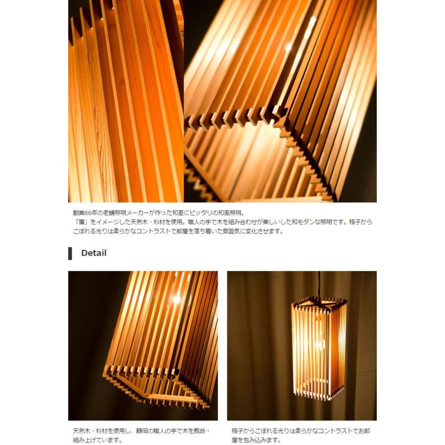 和 照明 ペンダントライト 簾 AP834 ren 国産 和風照明 木組 和風和室