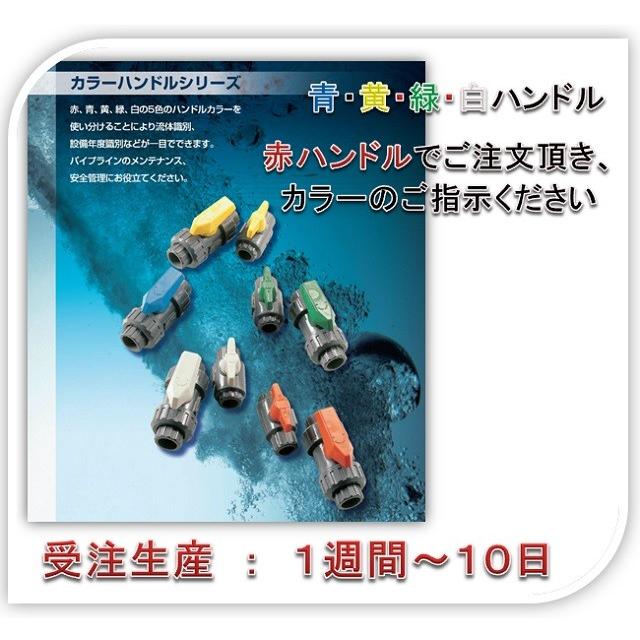 日本製 高品質製品】 前澤化成工業 塩ビボールバルブ 樹脂製 VBNU 20