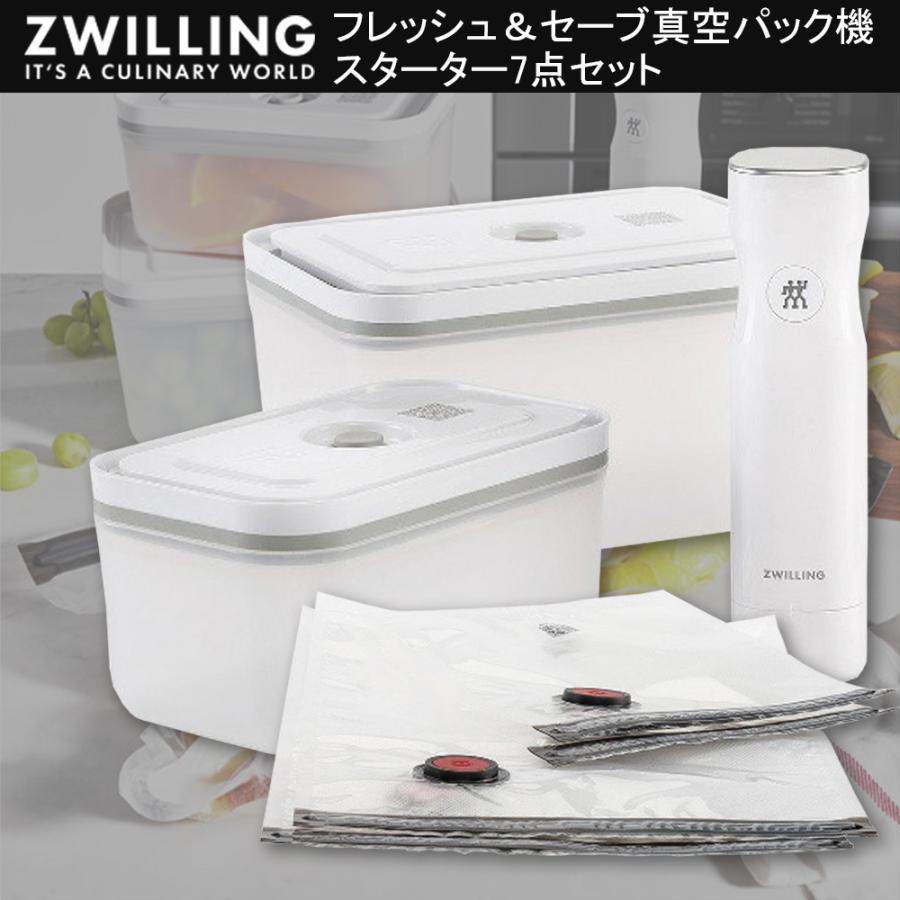 ZWILLING J.A. HENCKELS フレッシュ＆セーブ真空パック機 スターター7