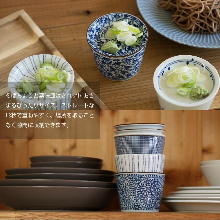 choco そばちょこ 薬味皿 セット 昭和製陶 染付 そば千代口 美濃焼