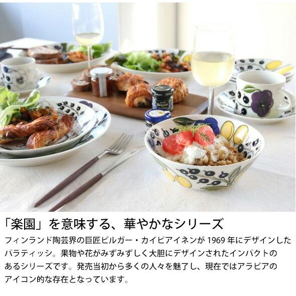 Paratiisi アラビア パラティッシ ブラック ボウル 17cm 北欧食器