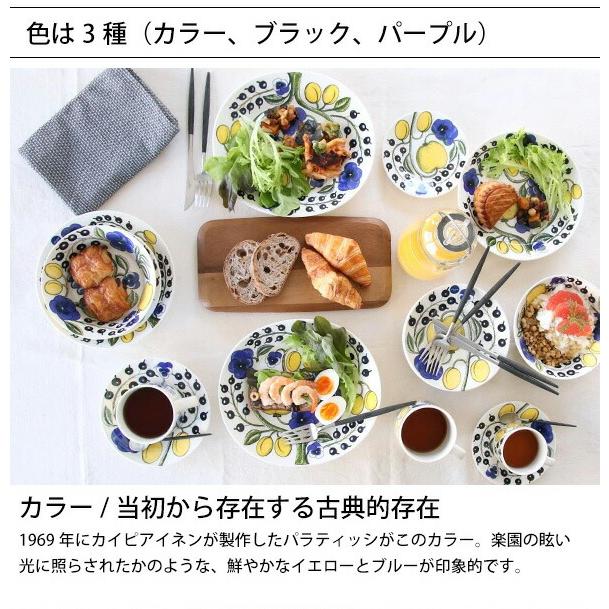 Paratiisi アラビア ARABIA パラティッシ イエロー オーバルプラター