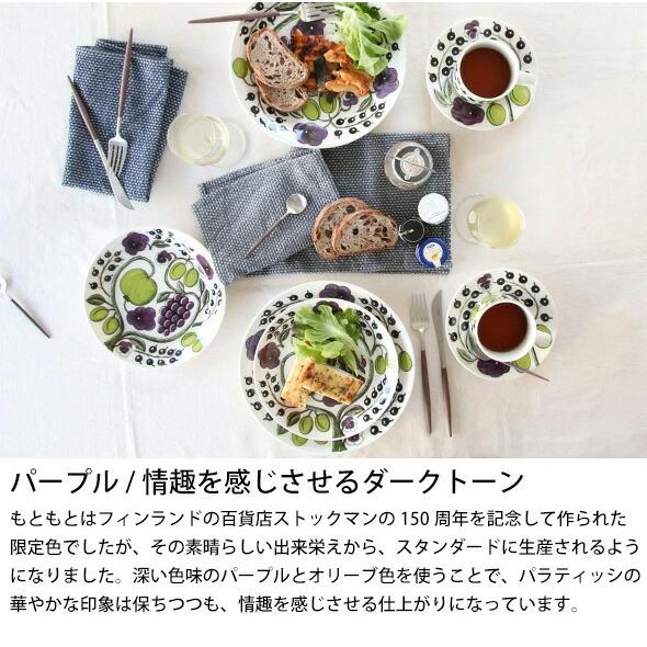 Paratiisi アラビア パラティッシ パープル 8980 プレート 26cm ギフト