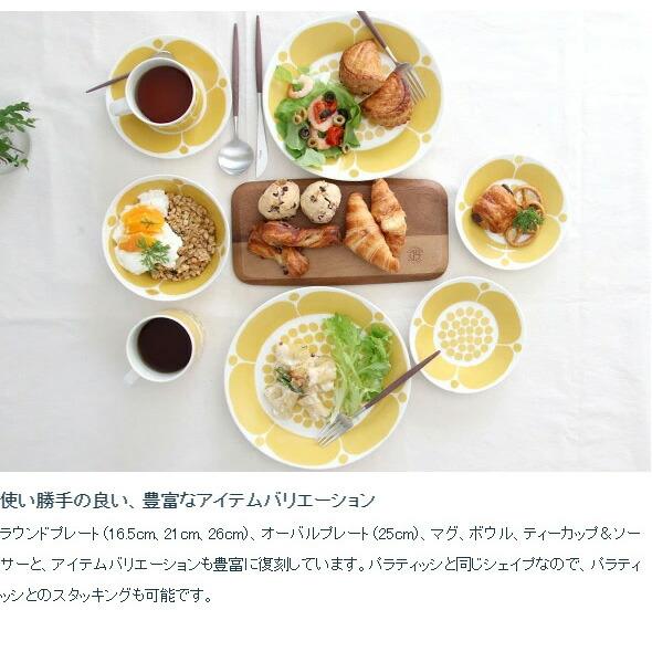 スンヌンタイ アラビア プレート 21cm 復刻版 Arabia Sunnuntai ギフト