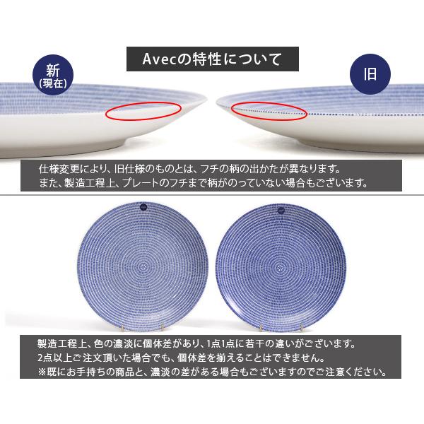 24h アベック アラビア Avec 8283 プレート 26cm ブルー 2枚セット