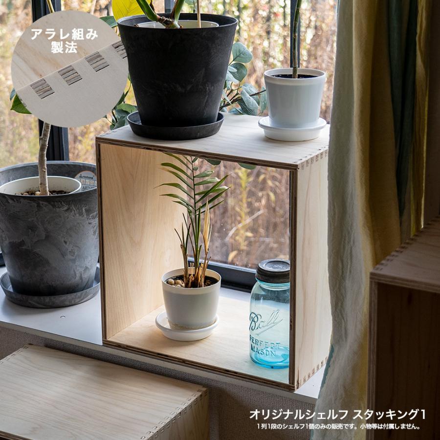 オープンシェルフ1 スタッキング 収納 本棚 木箱 : イエノLabo. - 通販