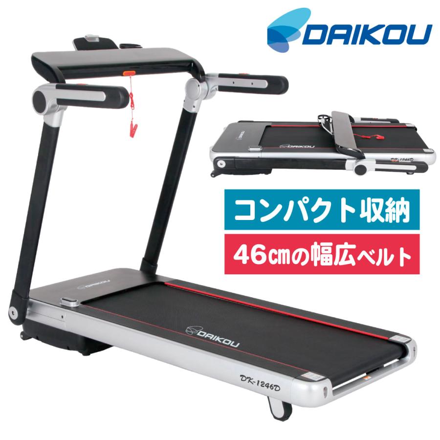 DAIKOU（ダイコー） ランニングマシーン ルームランナー 家庭用 DK