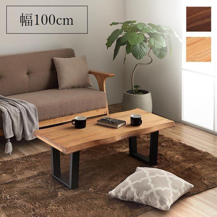 センターテーブル レックス 48×100cm 幅100cm ローテーブル おしゃれ