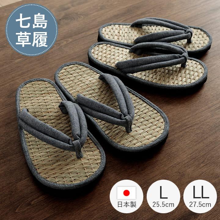 サンダル 草履 夏用 室内 七島草履ダン L / LL サイズ レディース