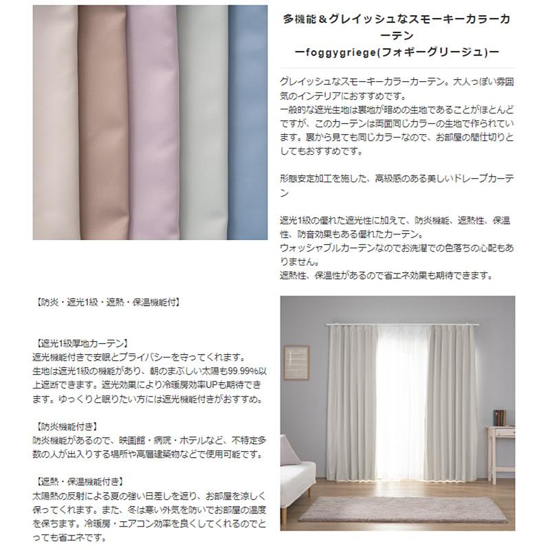 友安製作所 カーテン ベージュ 遮光 2枚組 防炎 遮光1級 遮熱 おしゃれ