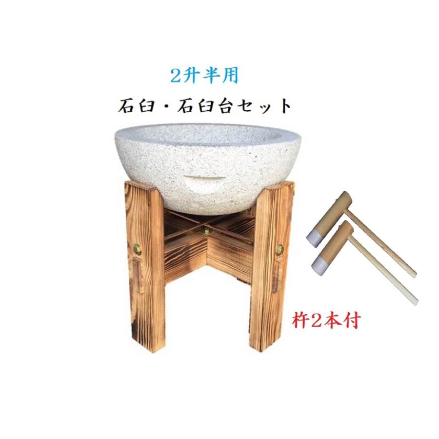 餅つき用石臼セット(2升半用石臼・専用木台）+ハイブリッド杵2本付