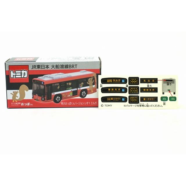 トミカ JR東日本 大船渡線BRT 特大おっぽくんバージョン いすゞ エルガ
