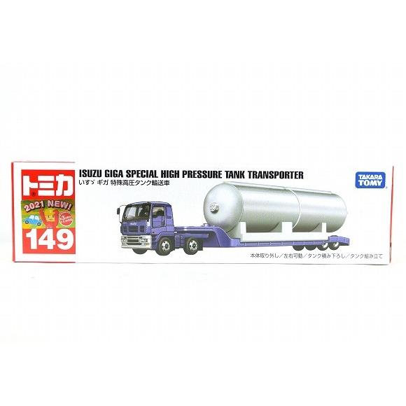 トミカ 絶版☆No.149 いすゞ ギガ 特殊高圧タンク輸送車 ロングタイプ