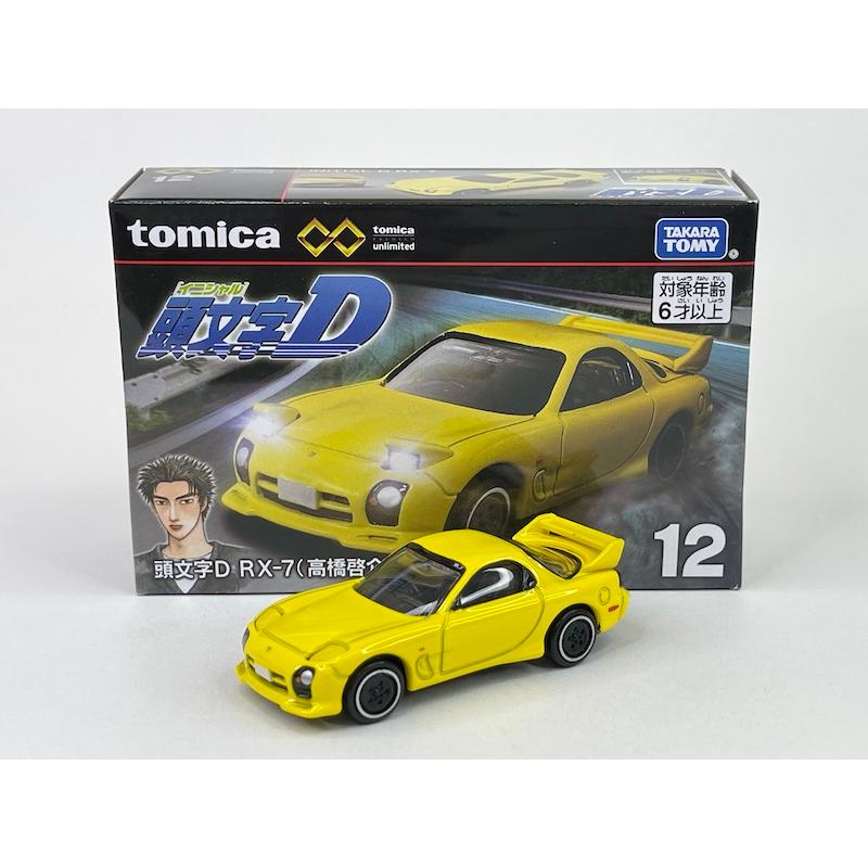 トミカプレミアム 12 頭文字D RX-7(高橋啓介) unlimited : アイアイ